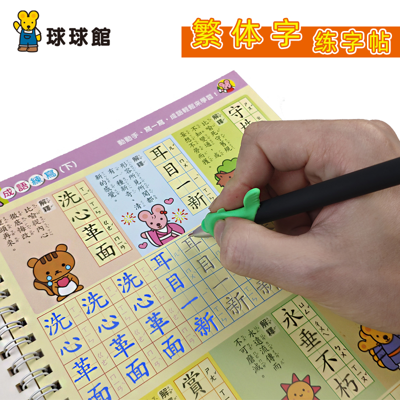 球球馆小学生凹槽硬笔练字帖