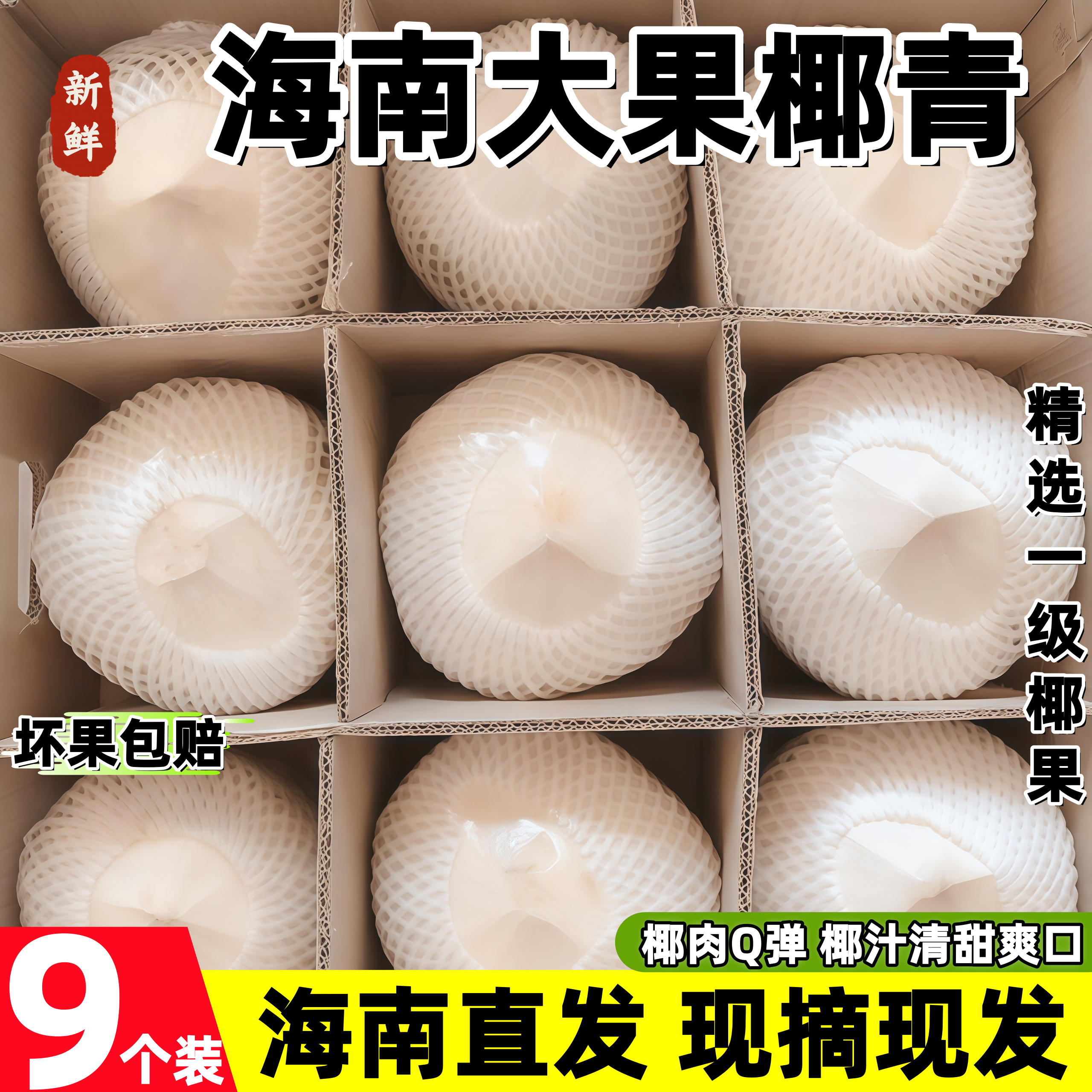 海南新鲜椰子椰青当季大果嫩椰子蛋去皮椰子汁孕妇补羊水专用现摘