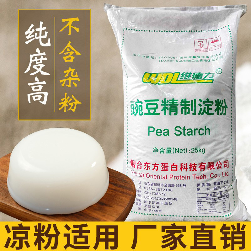 维德力 优质豌豆淀粉凉粉原料白凉粉凉皮专用粉花生豆腐四川25kg