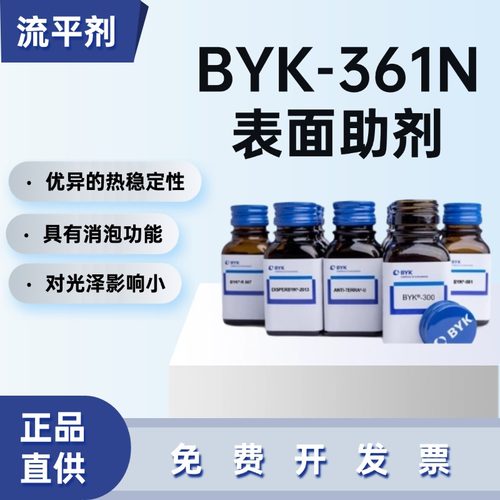 德国毕克BYK-348流平剂
