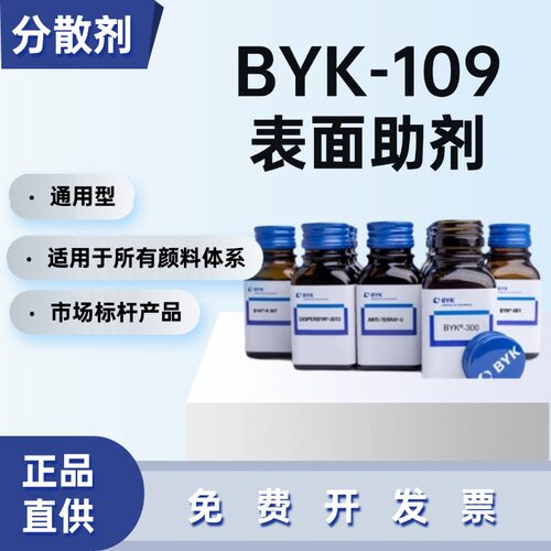 德国毕克BYK-109溶剂型分散剂