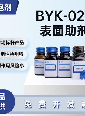 德国毕克BYK-024有机硅消泡剂不含VOC相容性好涂料 油墨胶粘剂