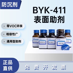 德国毕克RHEOBYK-411液态流变助剂抗流挂工业涂料用 BYK防沉剂