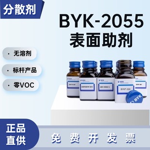 毕克DISPERBYK 杆溶剂无溶剂 2055润湿分散剂非水性UV体系标