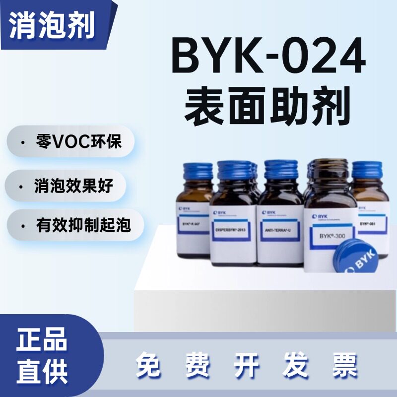 德国毕克BYK-024消泡剂有机硅无VOC高效相容无缩孔多行业适用抑泡 - 实物图