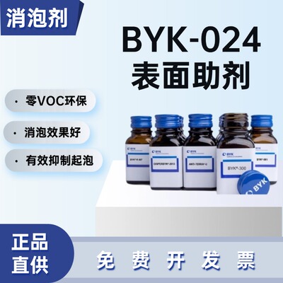 德国毕克BYK-024有机硅消泡剂