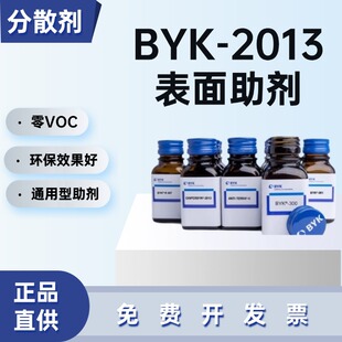 毕克DISPERBYK-2013润湿分散剂 零VOC用于效 应颜料分散体