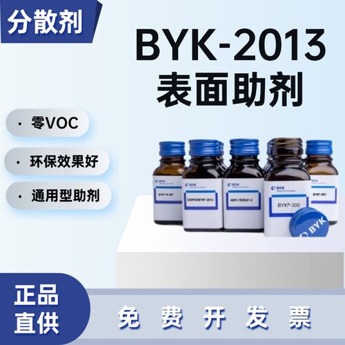 毕克DISPERBYK-2013润湿分散剂