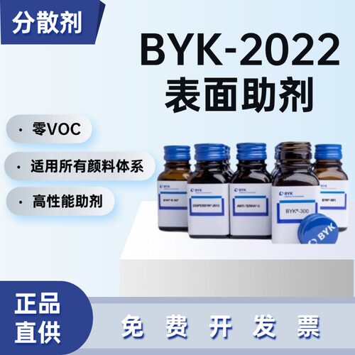 德国毕克DISPERBYK-2022分散剂