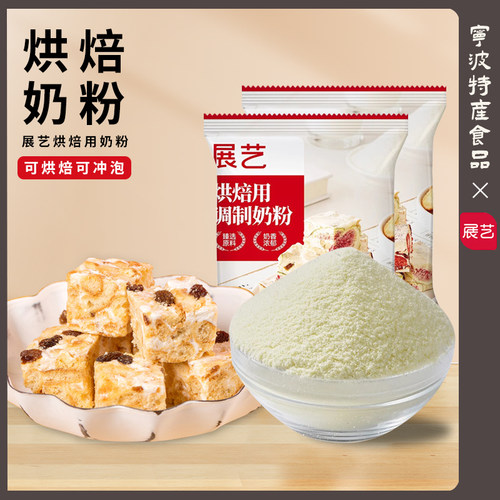 全脂奶粉雪酥牛轧糖烘焙原料