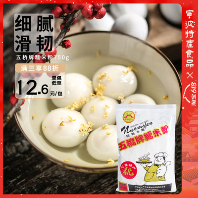 宁波特产水磨糯米粉 粉圆芋肠粉原料烘焙原料青团粉750g