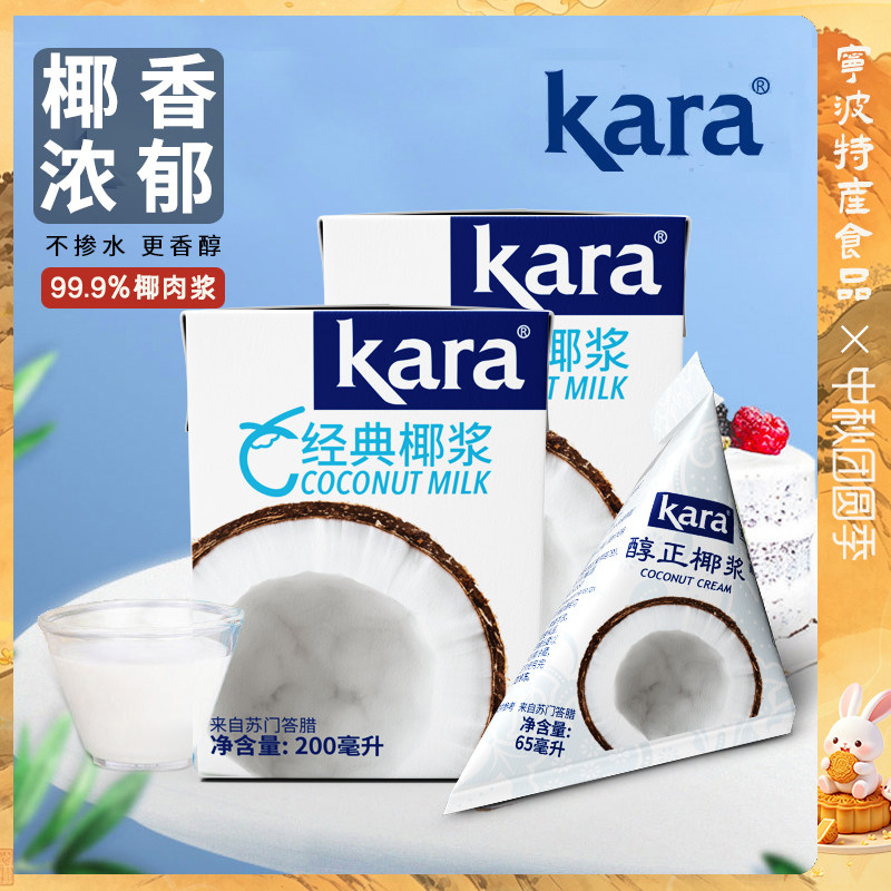 kara佳乐椰浆西米露200ml烘焙图片