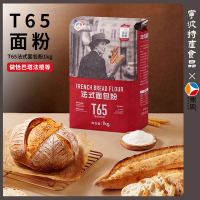 新良大师T65法式面包粉1kg法棍专用面包粉法棍恰巴塔家用烘焙原料