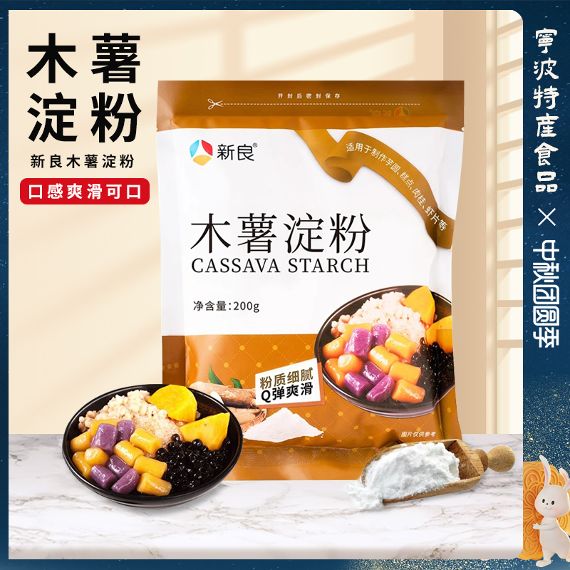 新良木薯淀粉500g木薯