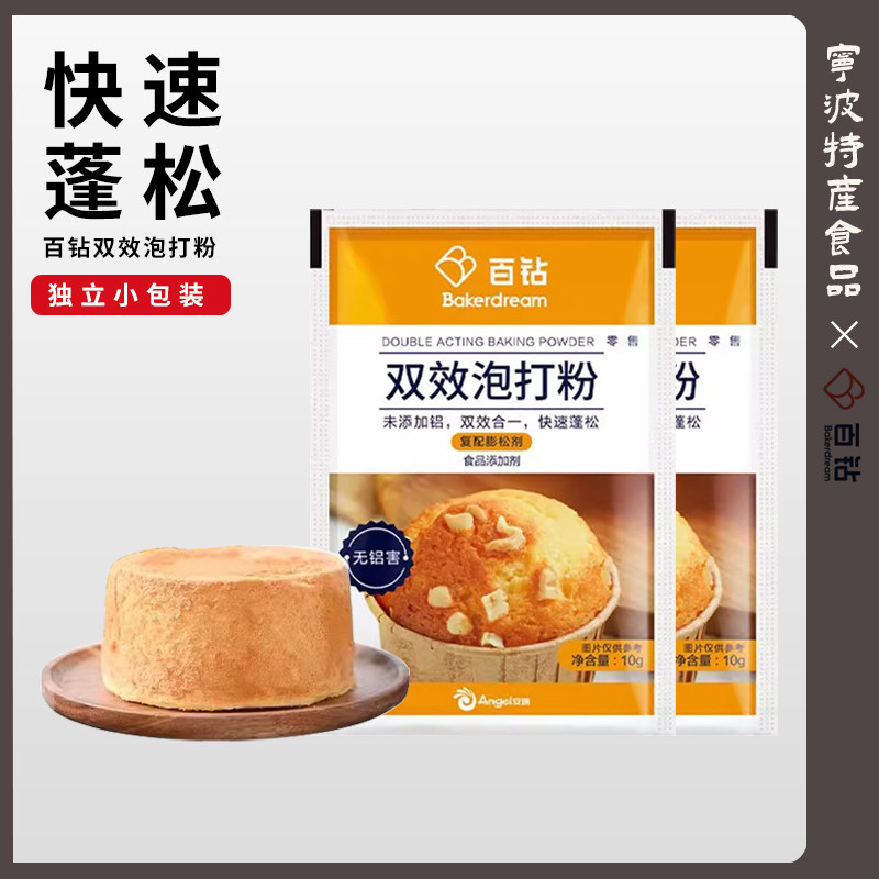 安琪无铝害双效泡打粉10g小包装家用面点蛋糕面包膨松剂酵母伴侣图片