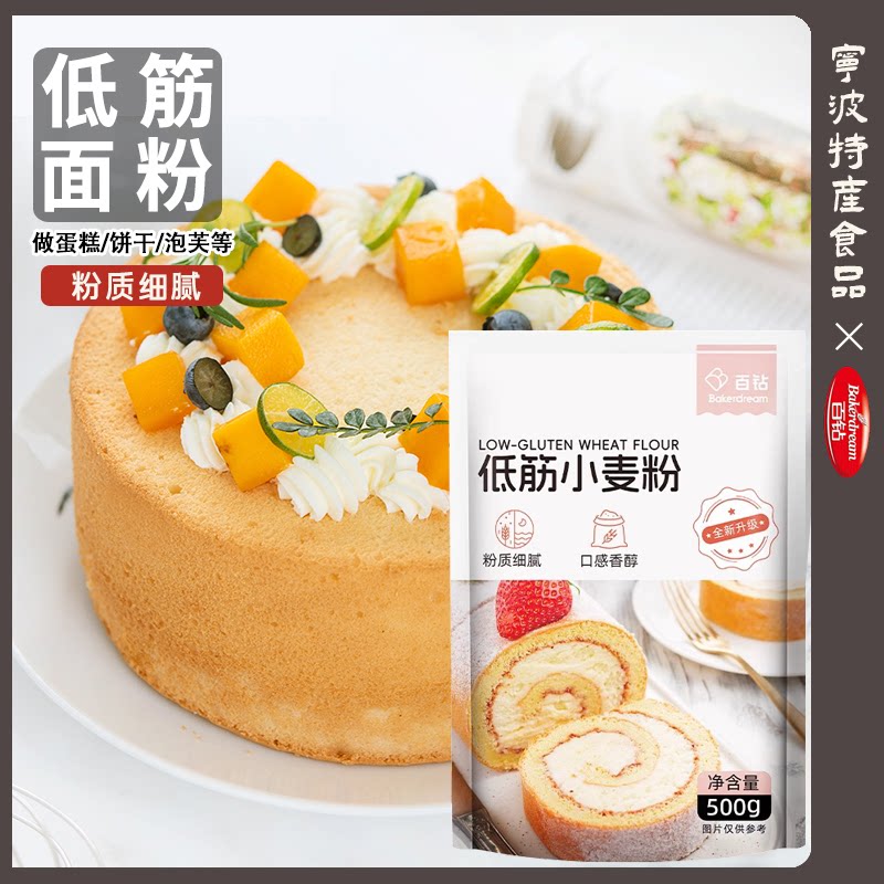 百钻500g戚风蛋糕烘焙低筋面粉图片