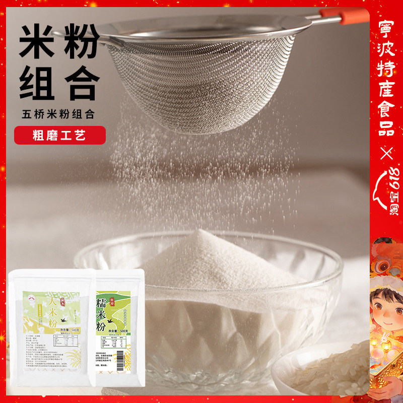 【粗大米粉+粗磨糯米粉】五桥米粉干磨米粉烘焙月饼青团发糕糍粑