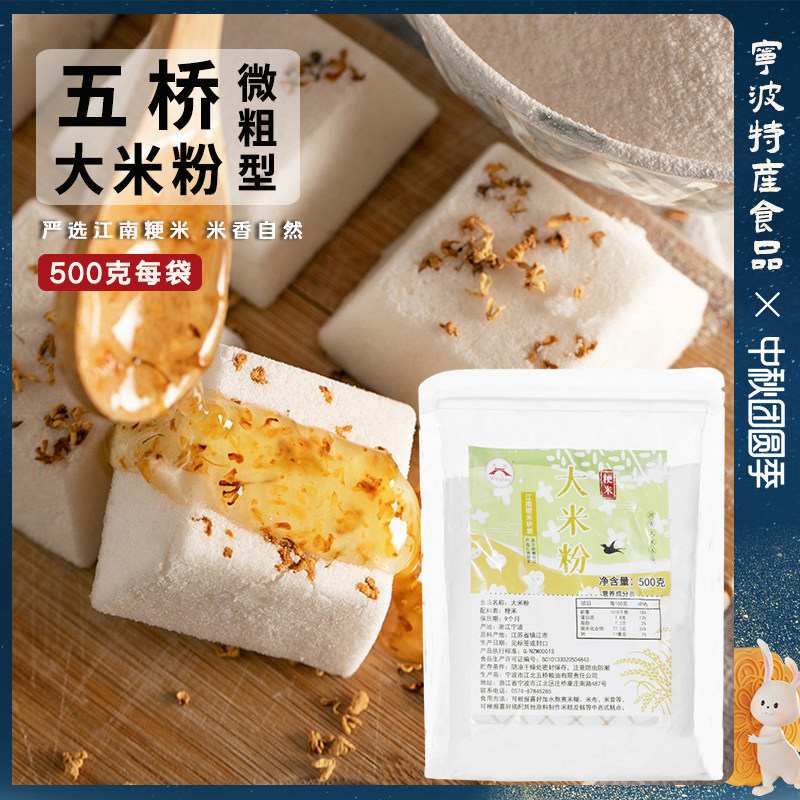 【粗一点的大米粉】五桥纯大米粉粳米粉粘米粉烘焙月饼青团发糕用