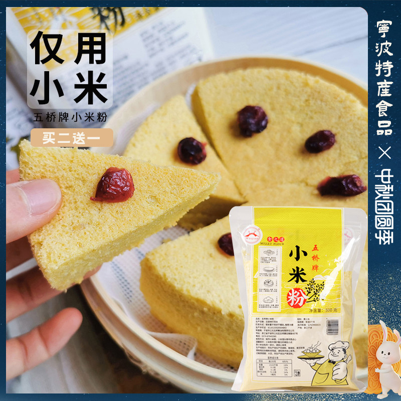 【买2送1】五桥牌纯小米粉小黄米面粉粟米面现磨小米发糕煎饼500g