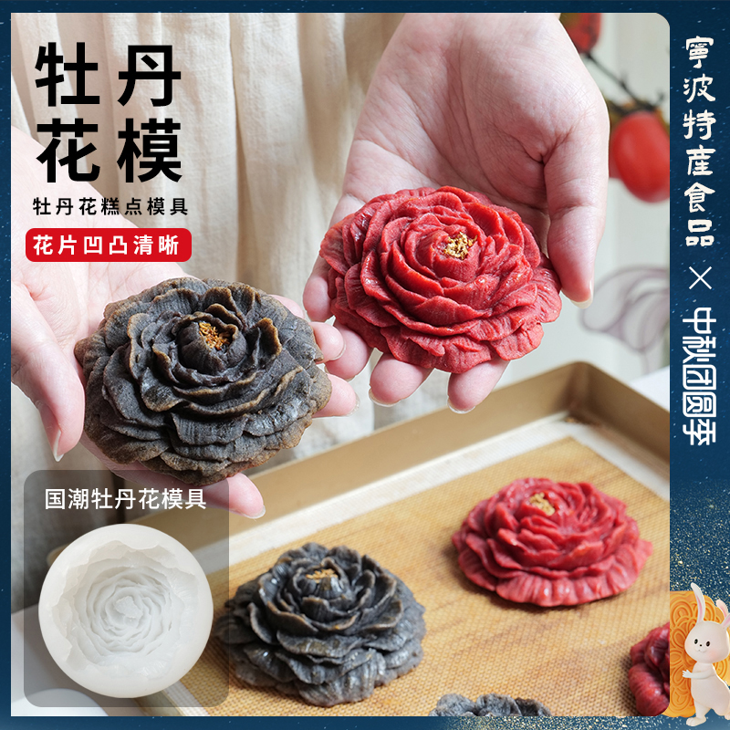 国潮牡丹花酥模具手工制作