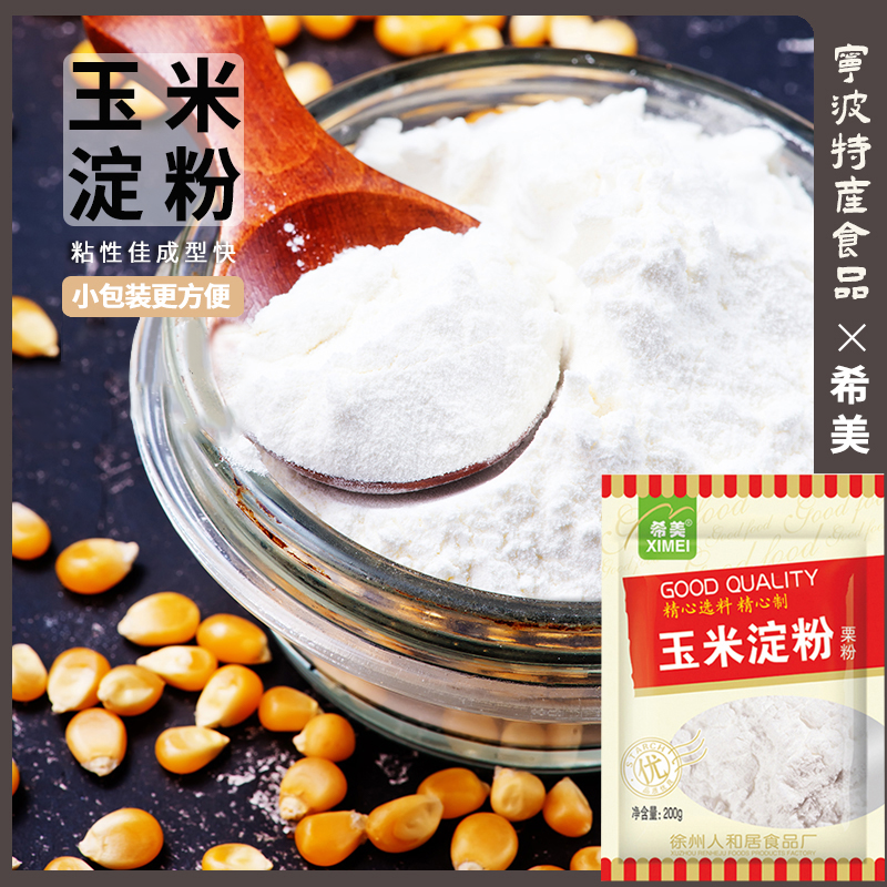 希美玉米淀粉家用烘焙食用鹰栗粉蛋糕雪媚娘虎皮卷食品原材料200g