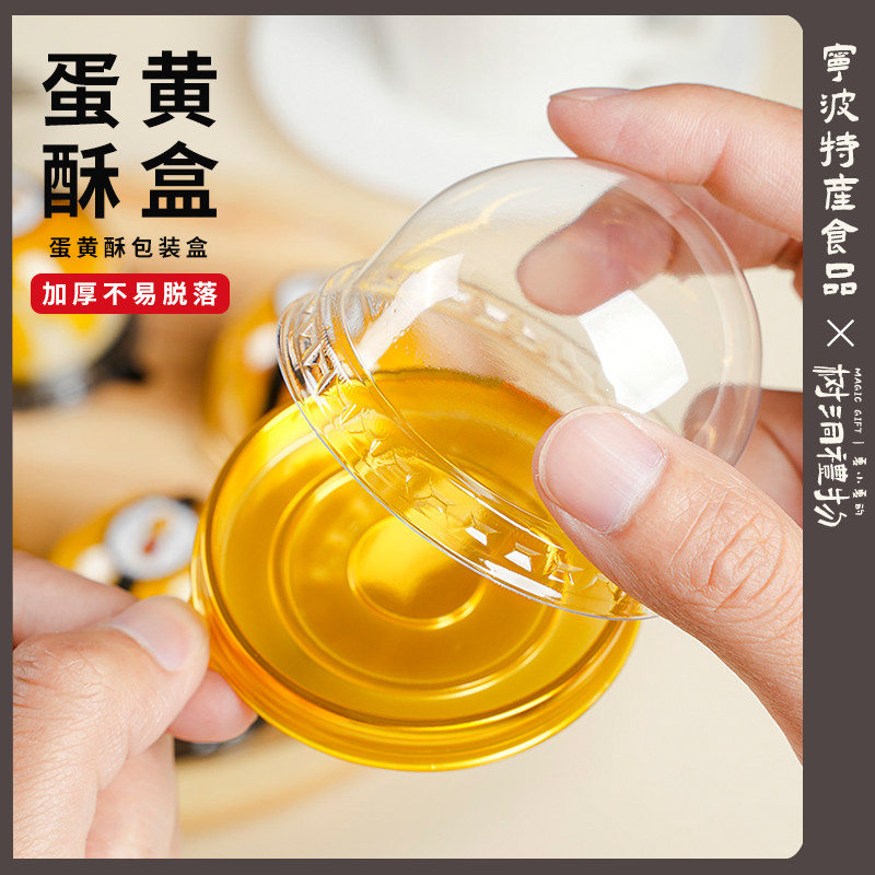 蛋黄酥青团雪媚娘单个吸塑包装盒高档60g-80底托独立天地盖透明盒图片