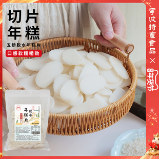 宁波水磨年糕片400g脱水切片年糕火锅年糕手工水磨炒年糕宁波特产