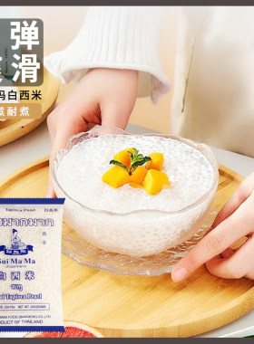 新鲜泰国进口玉叶400g西米露