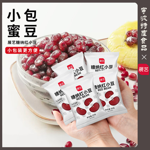 展艺糖纳红小豆20g即食蜜豆红豆奶茶店面包家用(到26.6.14)