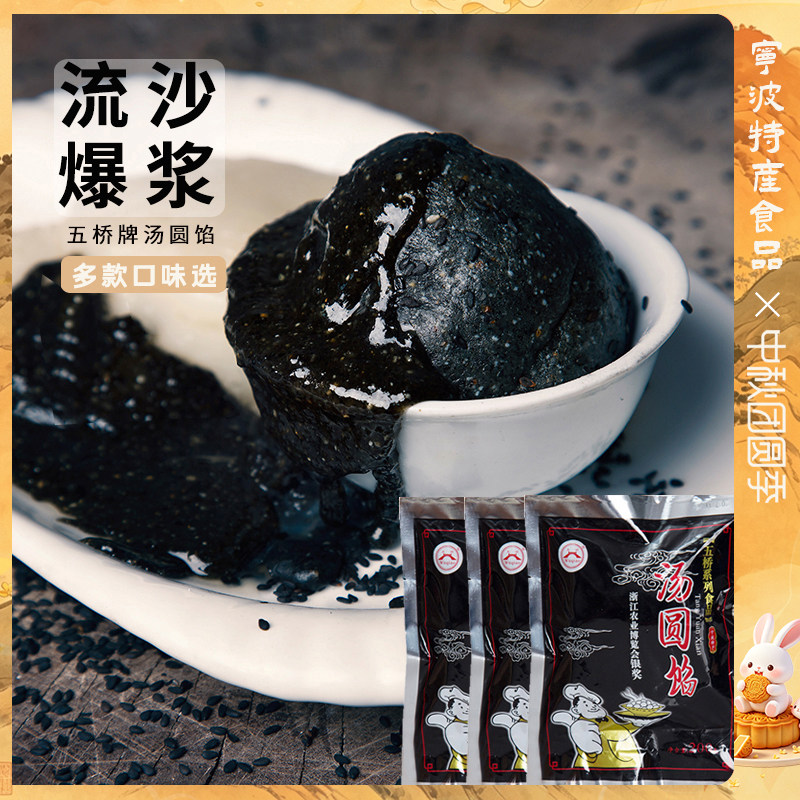 五桥馅料汤圆黑芝麻猪油豆沙花生图片