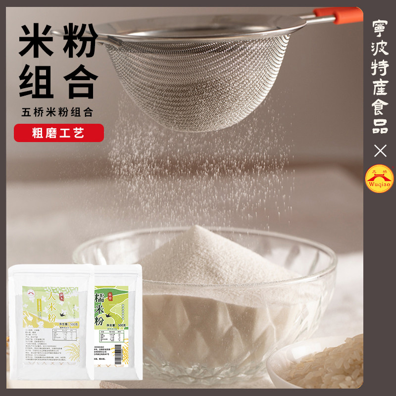 【粗大米粉+粗磨糯米粉】五桥米粉干磨米粉烘焙月饼青团发糕糍粑