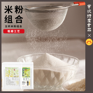 【粗大米粉+粗磨糯米粉】五桥米粉干磨米粉烘焙月饼青团发糕糍粑