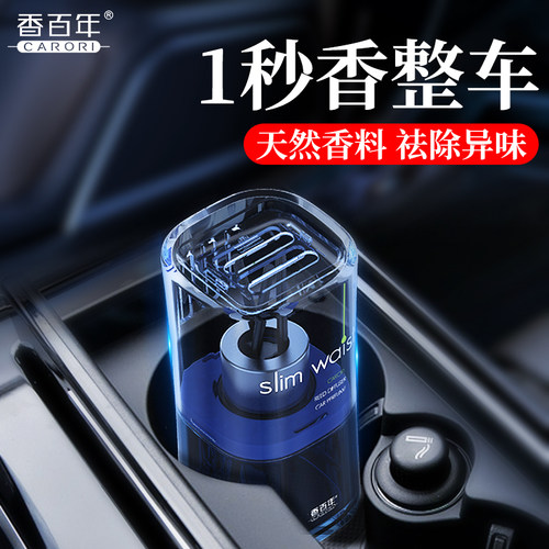 香百年渐变小蛮腰杯架车载香薰