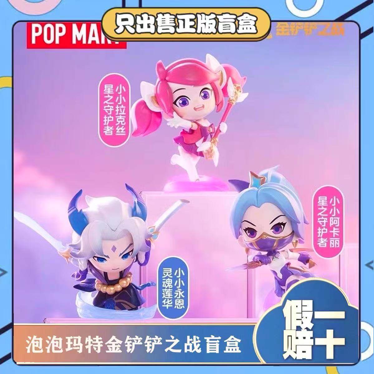 泡泡玛特金铲铲之战小小英雄盲盒