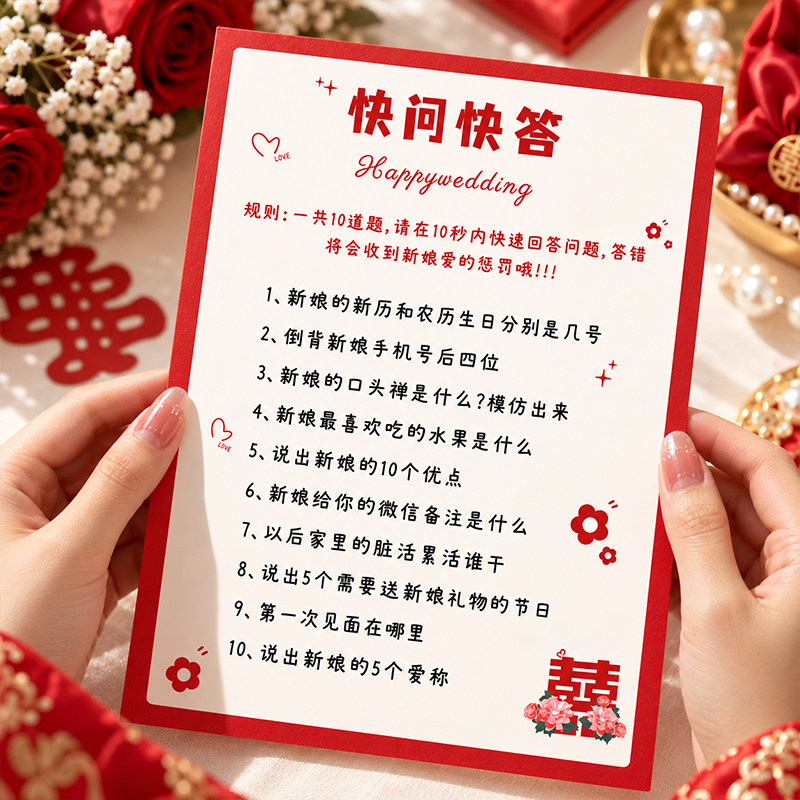 结婚礼快问快答卡片堵门小游戏大作战保证承诺书誓言接亲用品大全