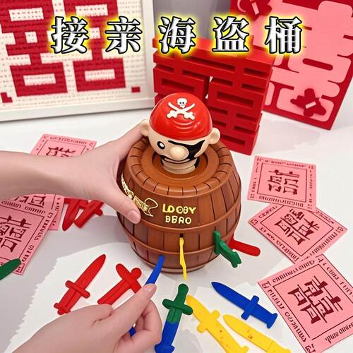 接亲游戏小道具整蛊伴郎团出片好玩又有趣海盗桶插剑木桶互动结婚