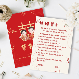 婚礼接亲堵门拦门卡结婚保证书新郎承诺誓言书宣誓卡迎亲游戏道具