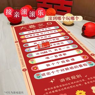 接亲滚滚乐拦门结婚小游戏道具整蛊新郎婚礼游戏创意婚庆用品大全