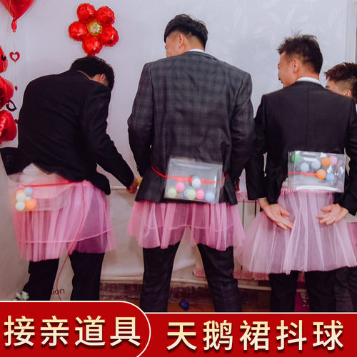 接亲堵门游戏电臀达人抖乒乓球