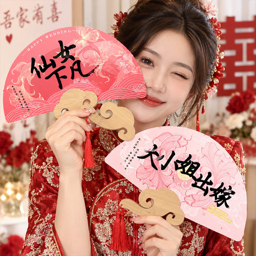 新娘晨袍拍照出镜道具结婚用品大全氛围感喜扇子接亲伴娘团扇婚礼