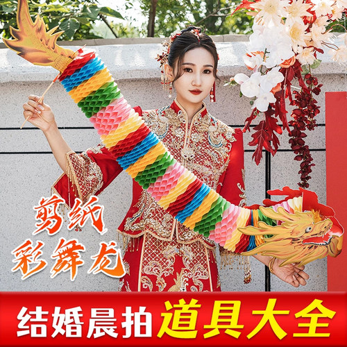 接亲游戏道具彩龙堵门婚礼新娘拍照道具喜字剪纸结婚晨袍舞龙狮子