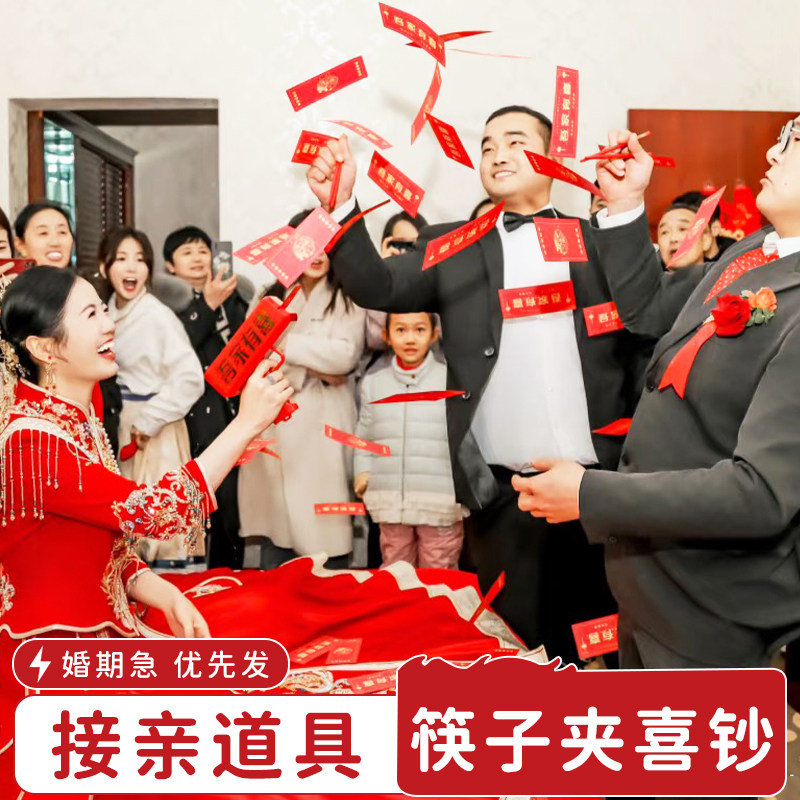 接亲游戏喷钱枪整蛊新郎道具筷子夹喜钞创意婚房结婚氛围卡片用品,节庆用品/礼品,堵门/游戏道具,淘宝优惠券,粉丝福利购,淘宝优惠卷
