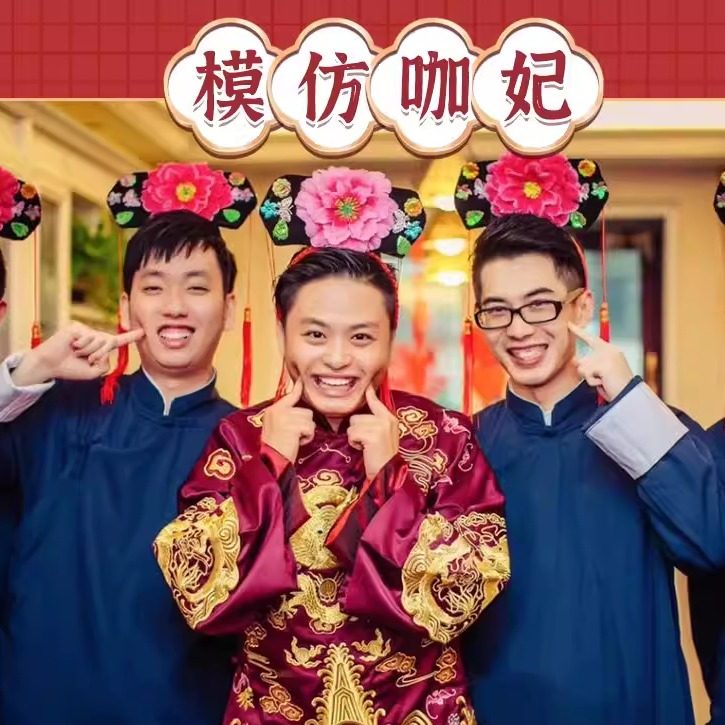 接亲整蛊格格发箍甄嬛传同款旗头堵门模仿妃子伴郎跳舞裙游戏道具,节庆用品/礼品,堵门/游戏道具,淘宝优惠券,粉丝福利购,淘宝优惠卷