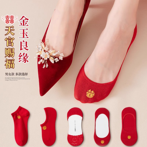 结婚红袜子新娘袜喜袜一对装接亲新郎短袜喜字隐形袜婚庆用品