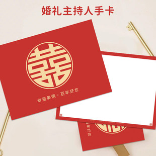 主持人手持超值空白卡伴娘堵门通关游戏卡台词卡婚礼司仪提词卡片