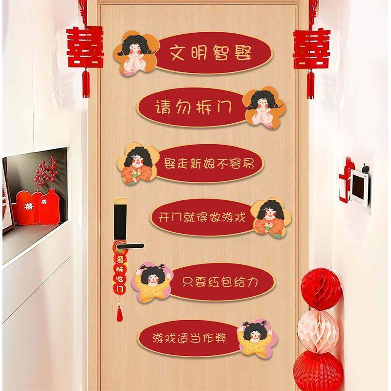 接亲小游戏道具创意结婚用品大全婚礼闯门贴文明套餐搞笑氛围堵门,节庆用品/礼品,整蛊用品,淘宝优惠券,粉丝福利购,淘宝优惠卷