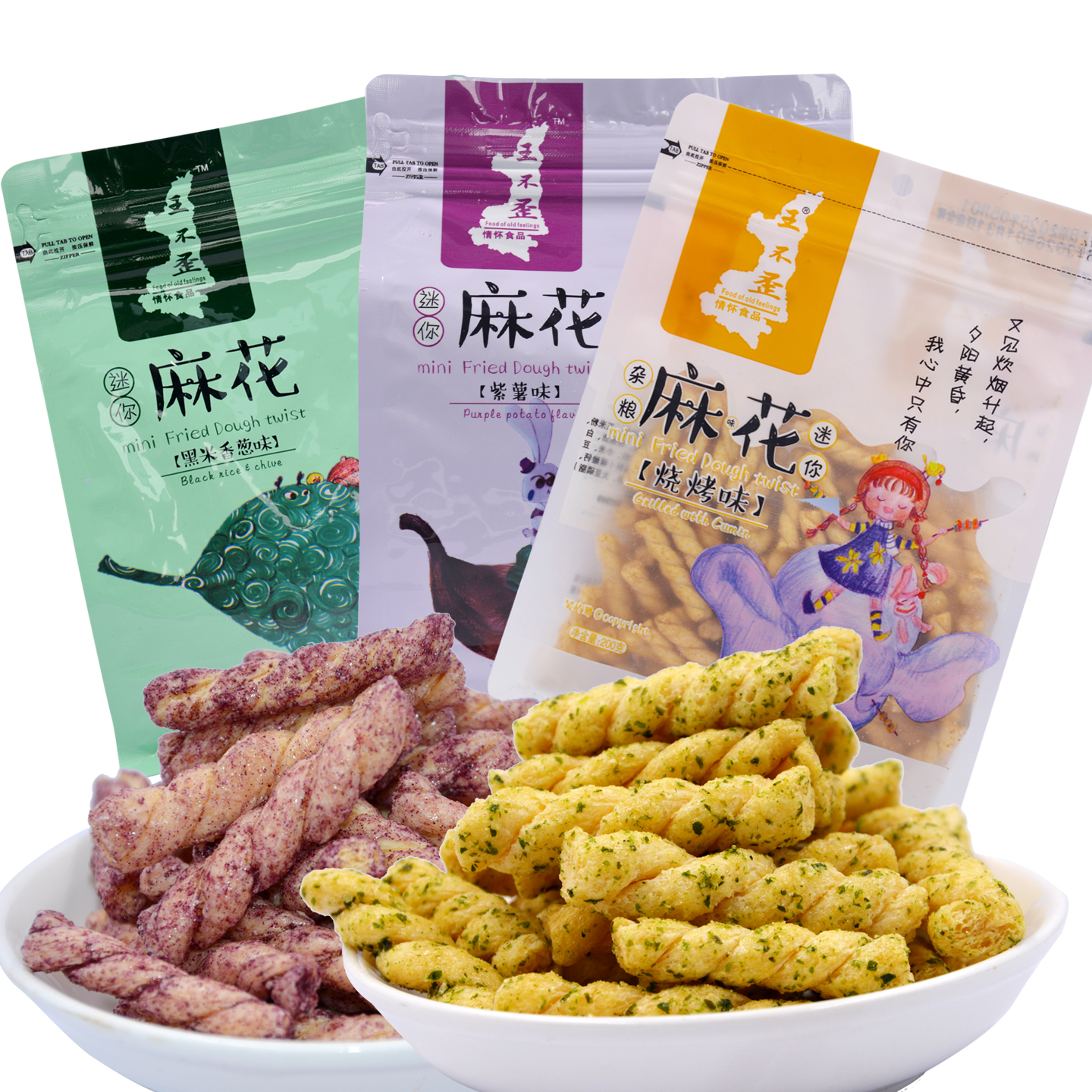 王不歪迷你麻花小麻花香辣味海苔味番茄味香葱味杂粮麻花