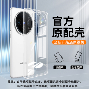 适用于vivox200/x100透明保护壳x90/x80/x70/x60曲面版防摔手机壳简约X200pro硅胶软壳精孔全包摄像头
