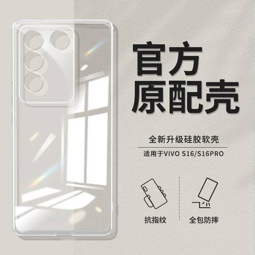 vivoS16透明防摔手机壳