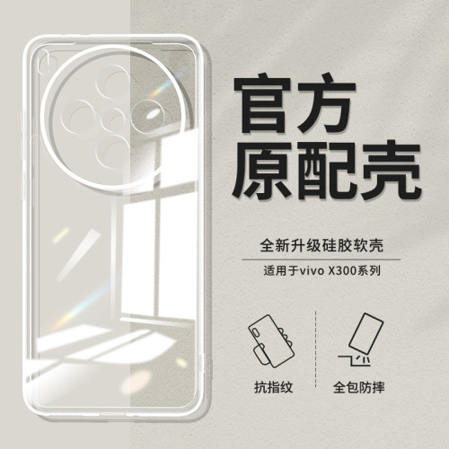 vivoX300透明防摔手机壳